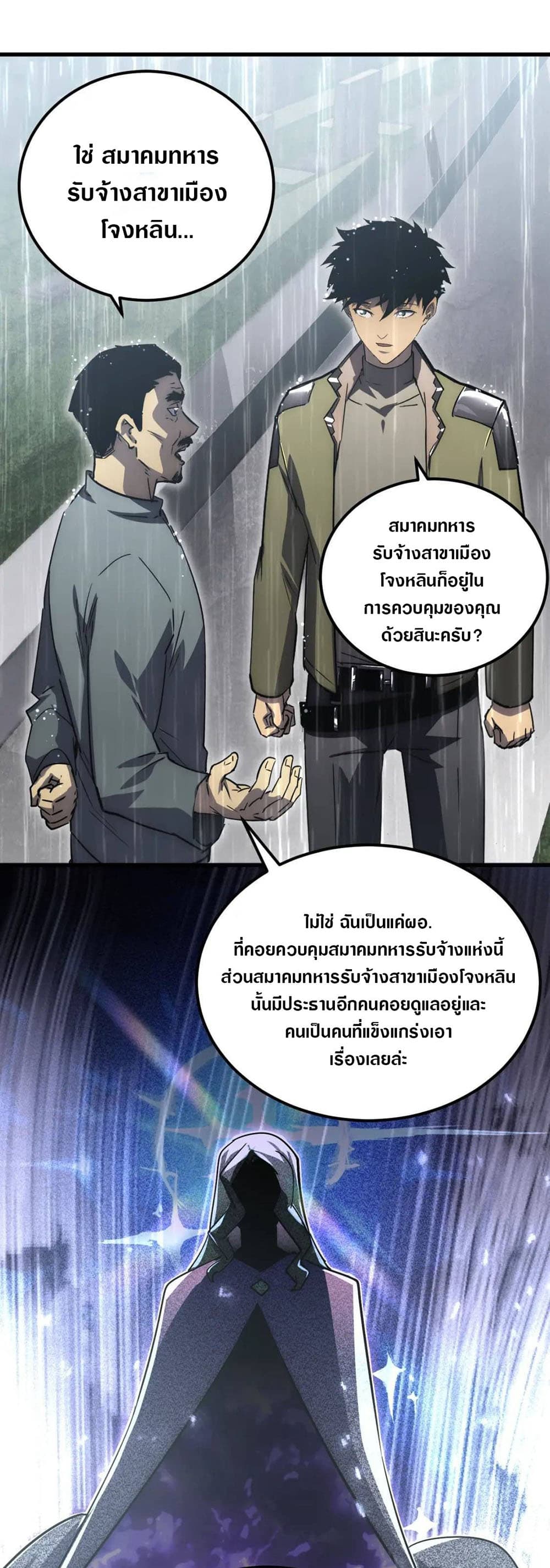 Rise From The Rubble เศษซากวันสิ้นโลก 172-172