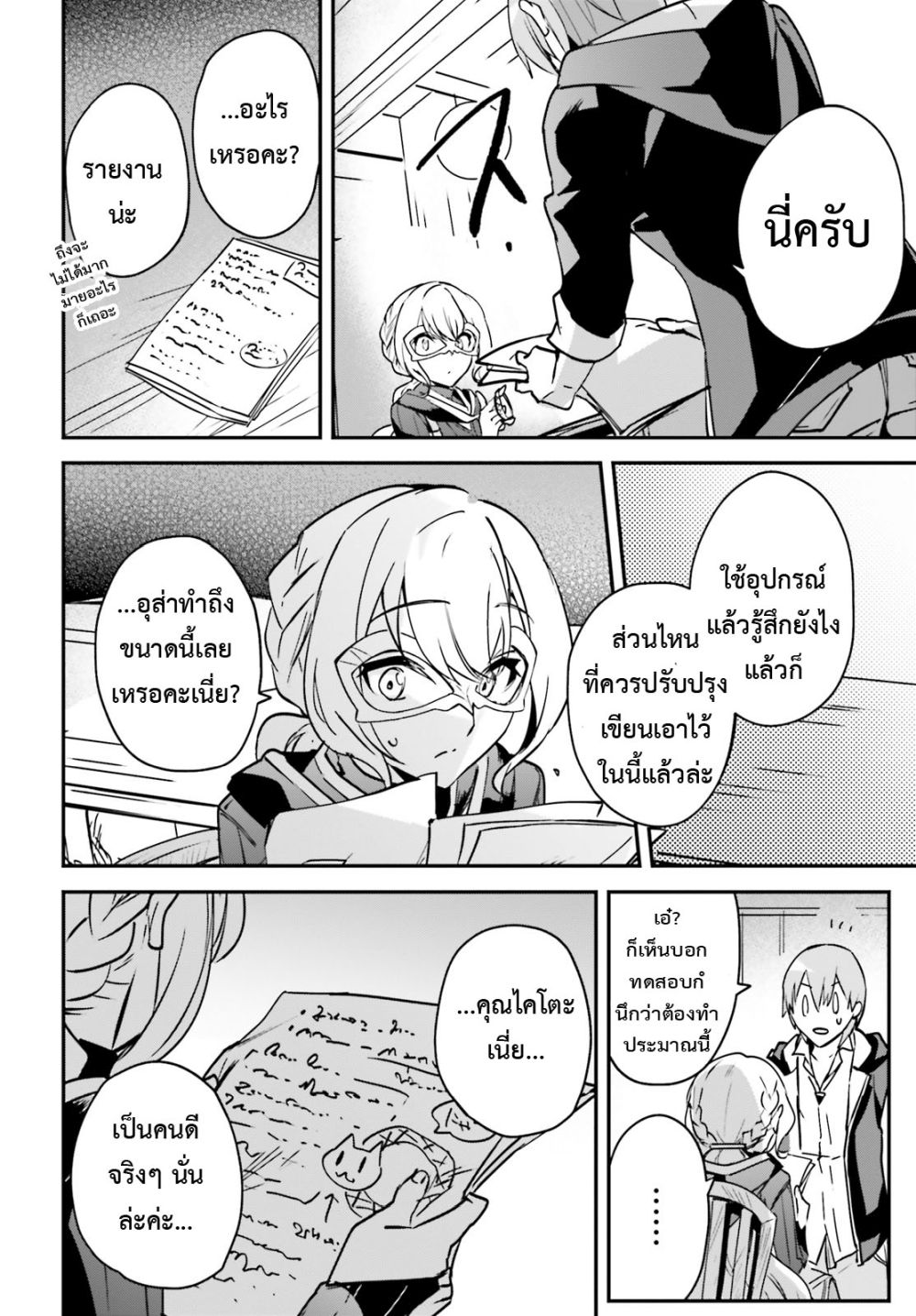 Yuusha Shoukan ni Makikomareta kedo, Isekai wa Heiwa deshita 28.1-28.1