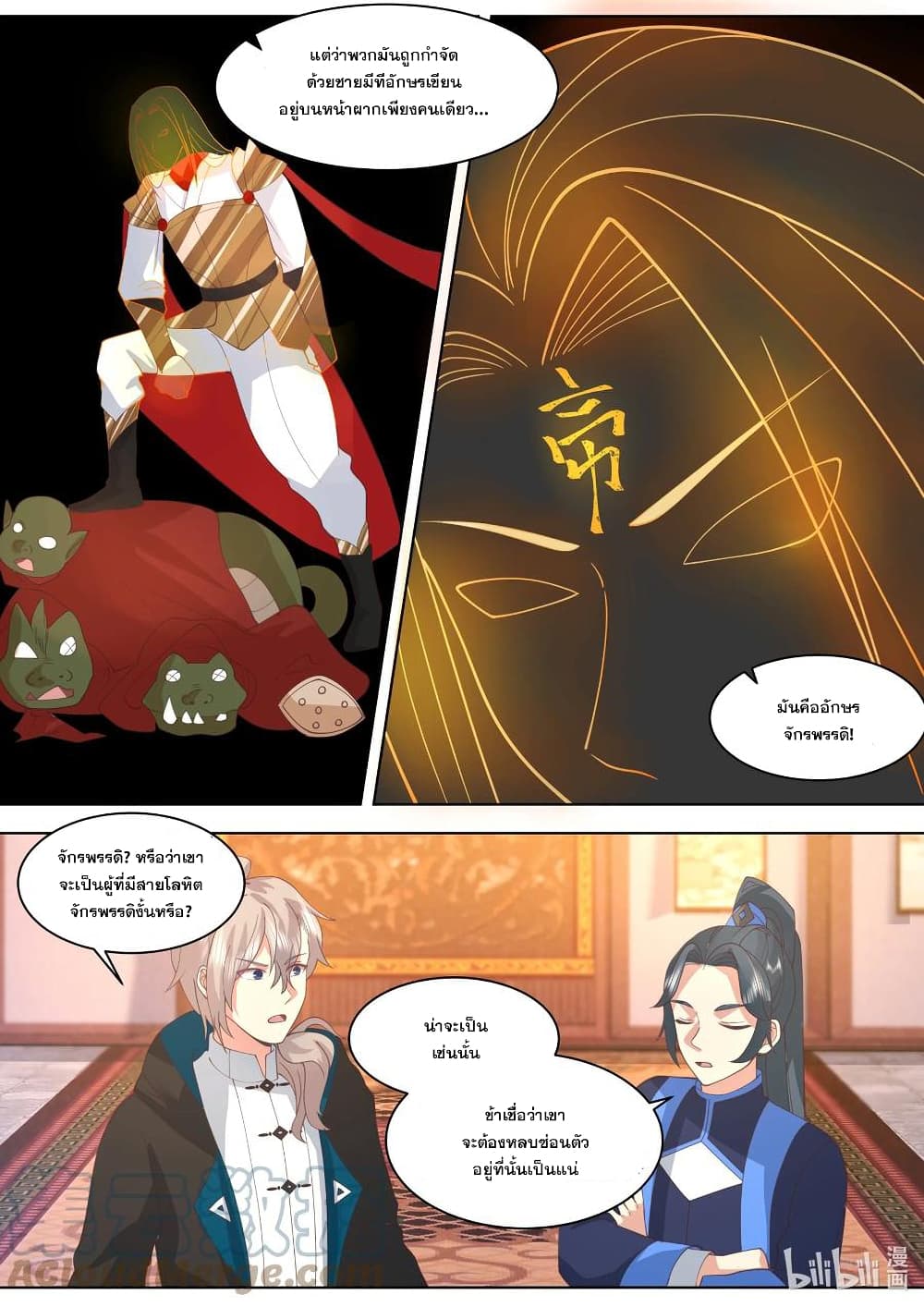 Martial God Asura 491-ปรับแต่งโอสถยทธ์