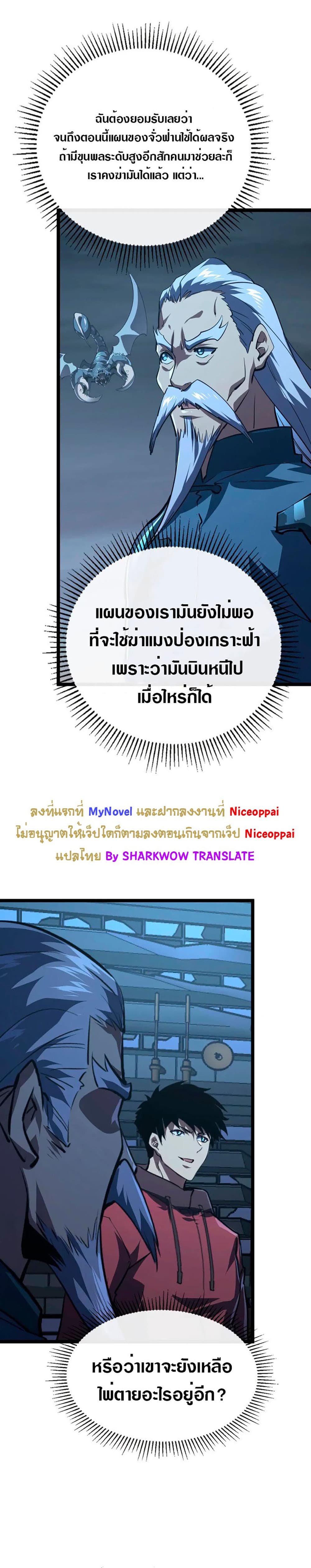 Rise From The Rubble เศษซากวันสิ้นโลก 116-116