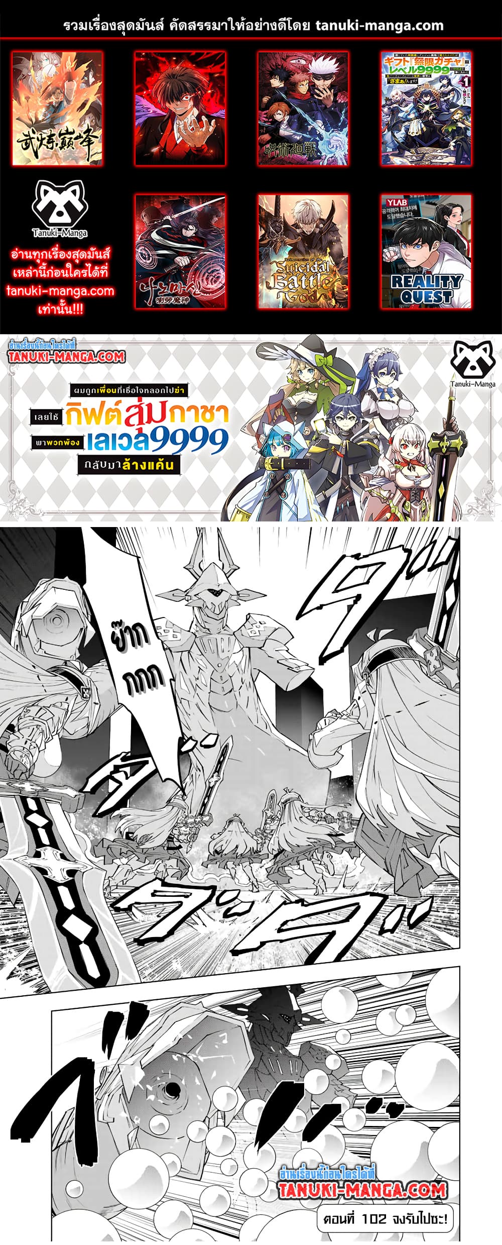 Shinjiteita Nakama Tachi Ni Dungeon Okuchi De Korosare Kaketa ga Gift 『Mugen Gacha』 De Level 9999 No Nakama Tachi Wo Te Ni Irete Moto Party Member To Sekai Ni Fukushu & 『Zama A!』 Shimasu!  กาชาเกลือมาหลายปี ขอไวฟุSURซักทีจะเป็นไรไป 102-102