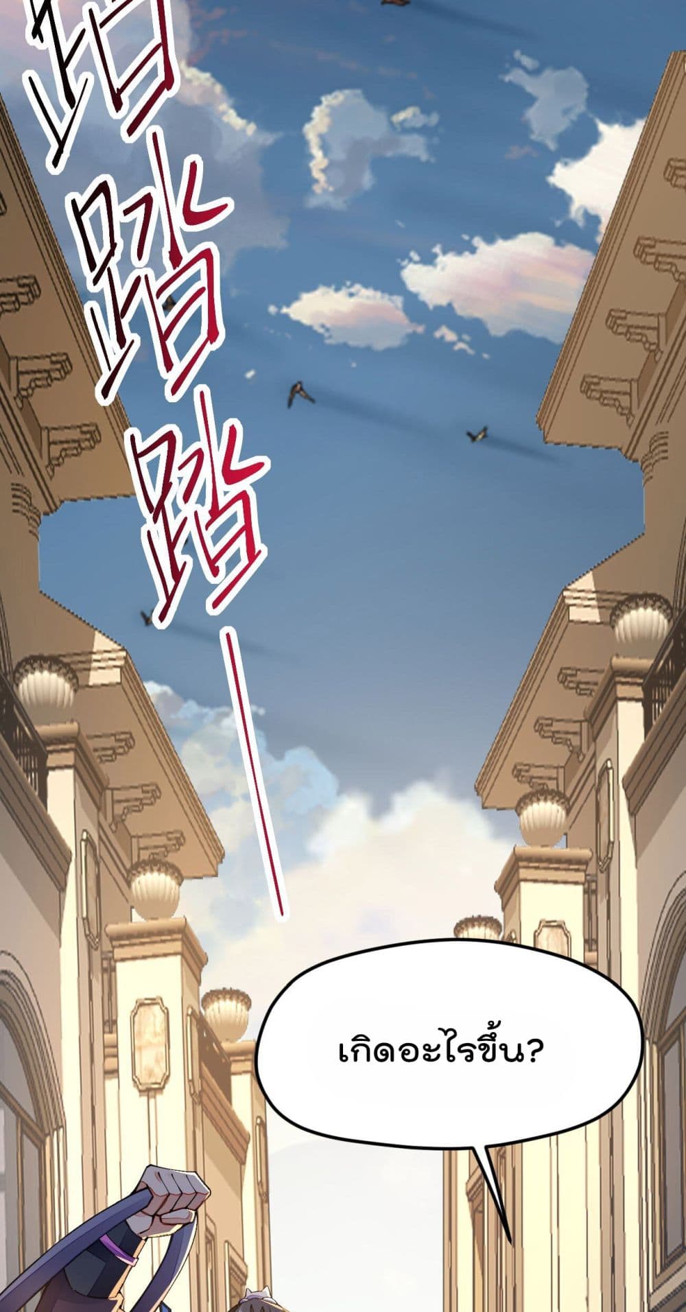 Sword God’s Life Is Not That Boring 18-18