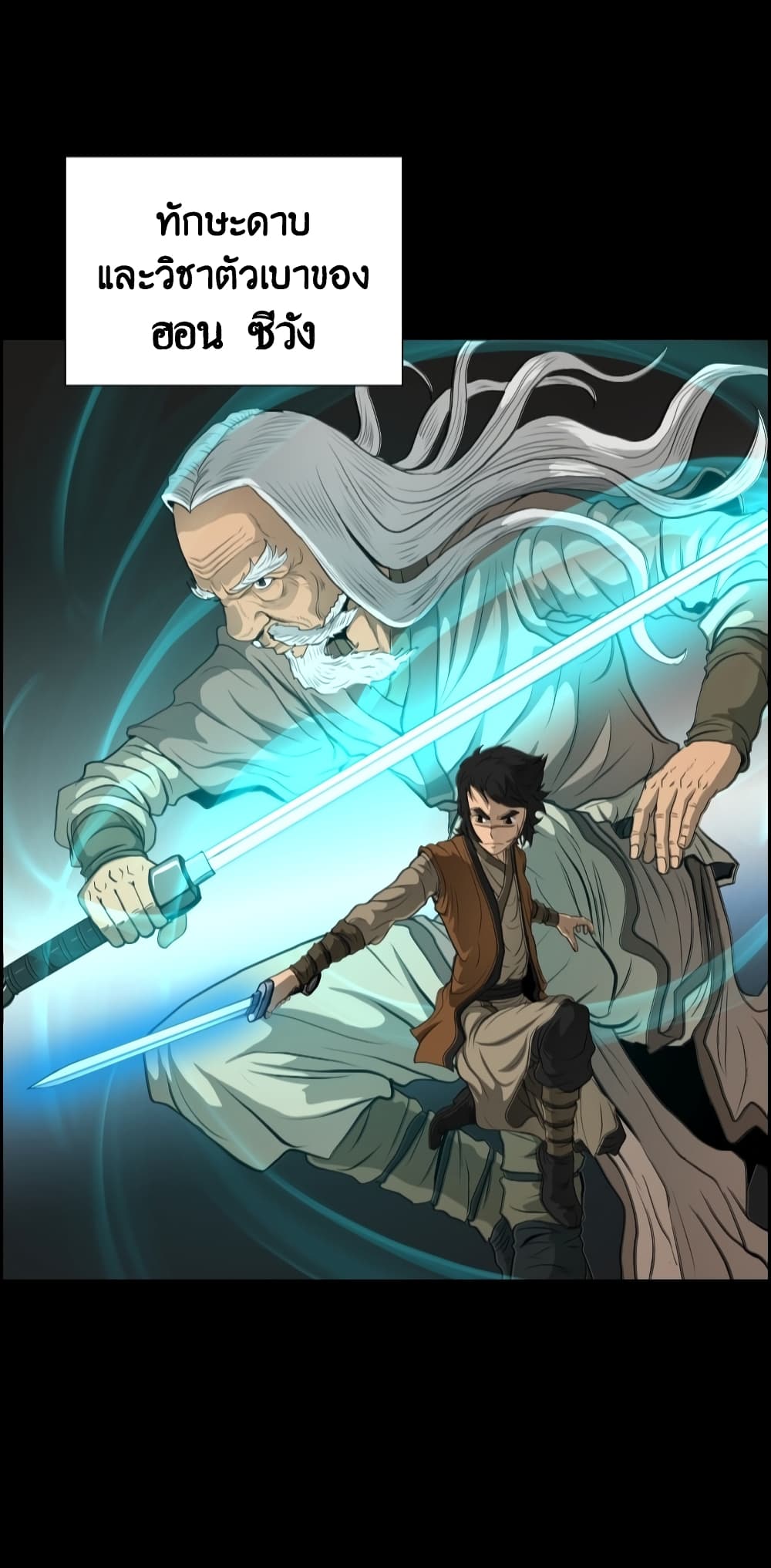 Blade of Winds and Thunders 10-10