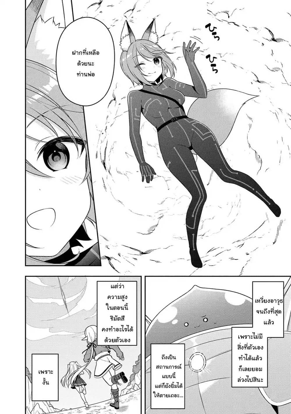 Slime Tensei. Daikenja ga Youjo Elf ni Dakishimeraretemasu 19.1-19.1