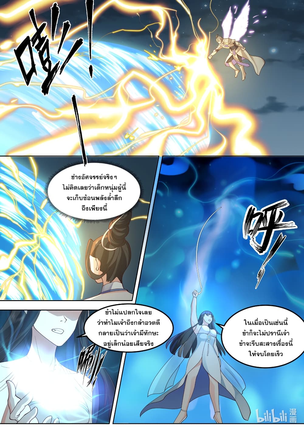 Martial God Asura 703-703