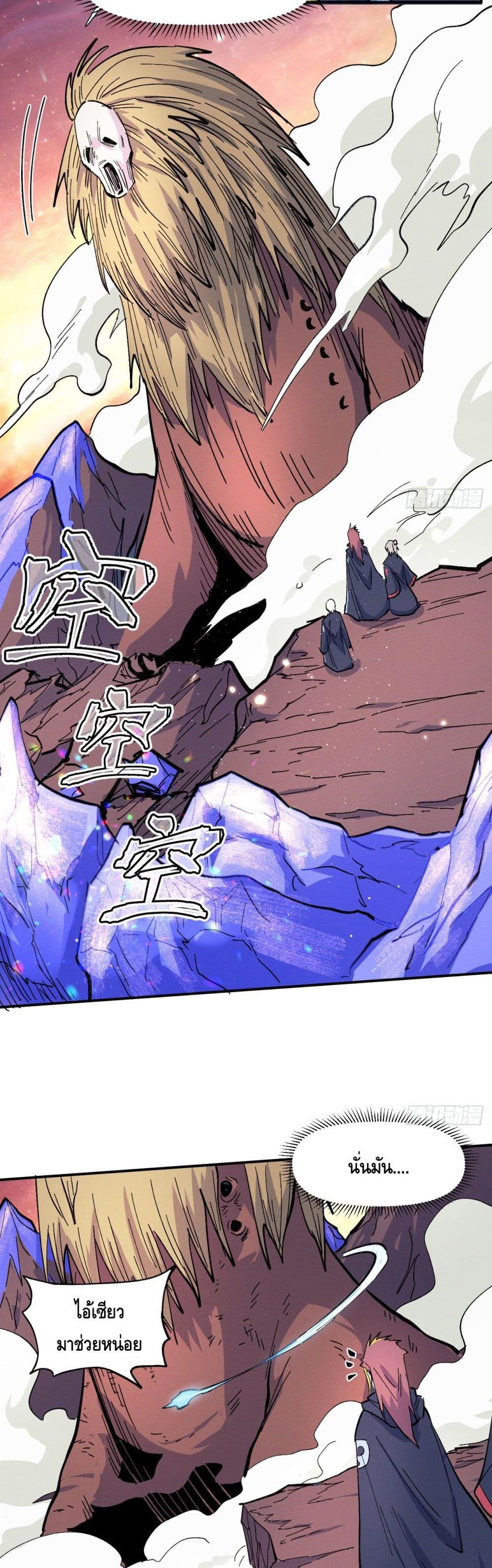 The Strongest Emperor 37-37
