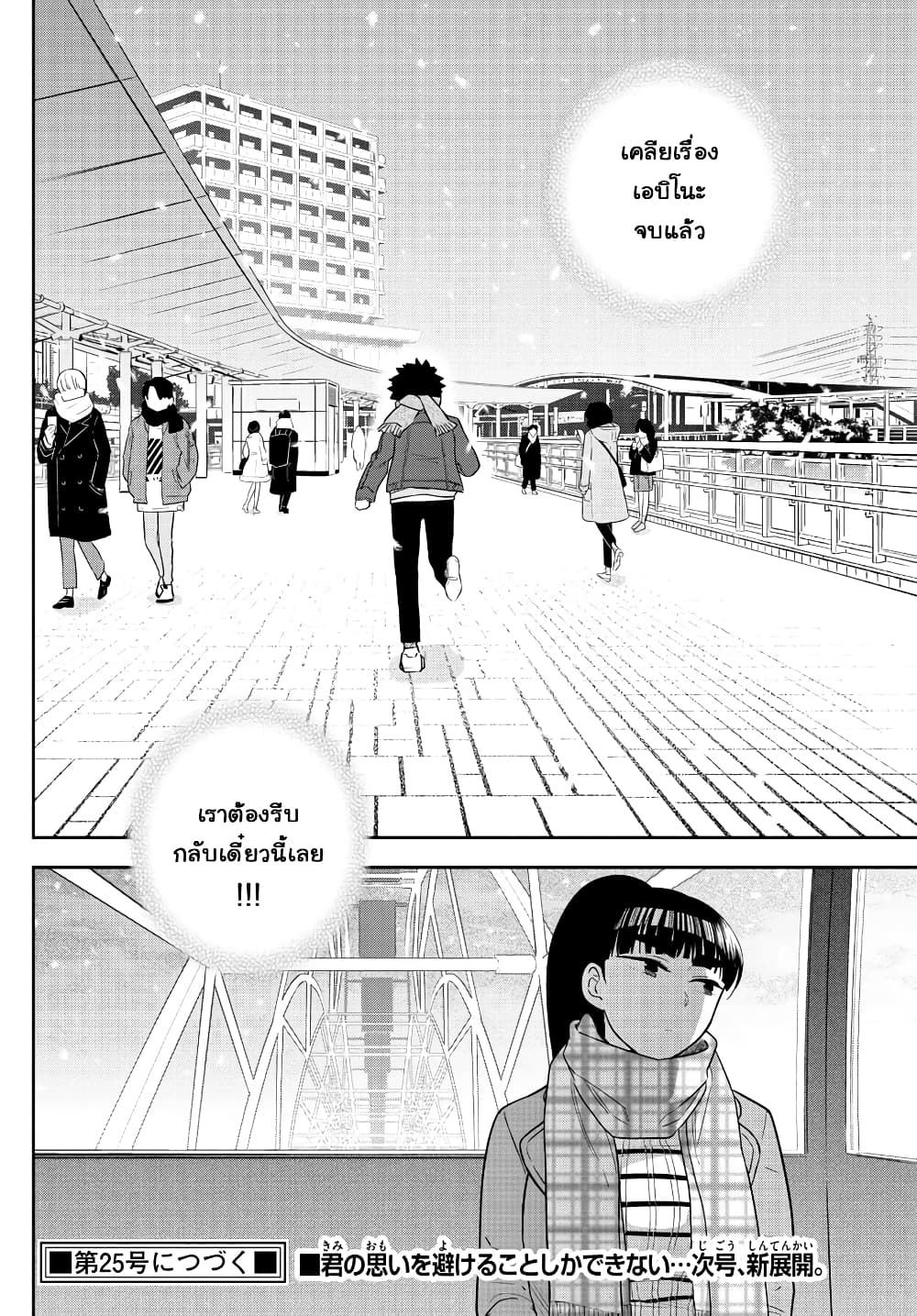 Hatsukoi Zombie 124-ชิงช้าสวรรค์ที่หมุนไม่ย้อนกลับ
