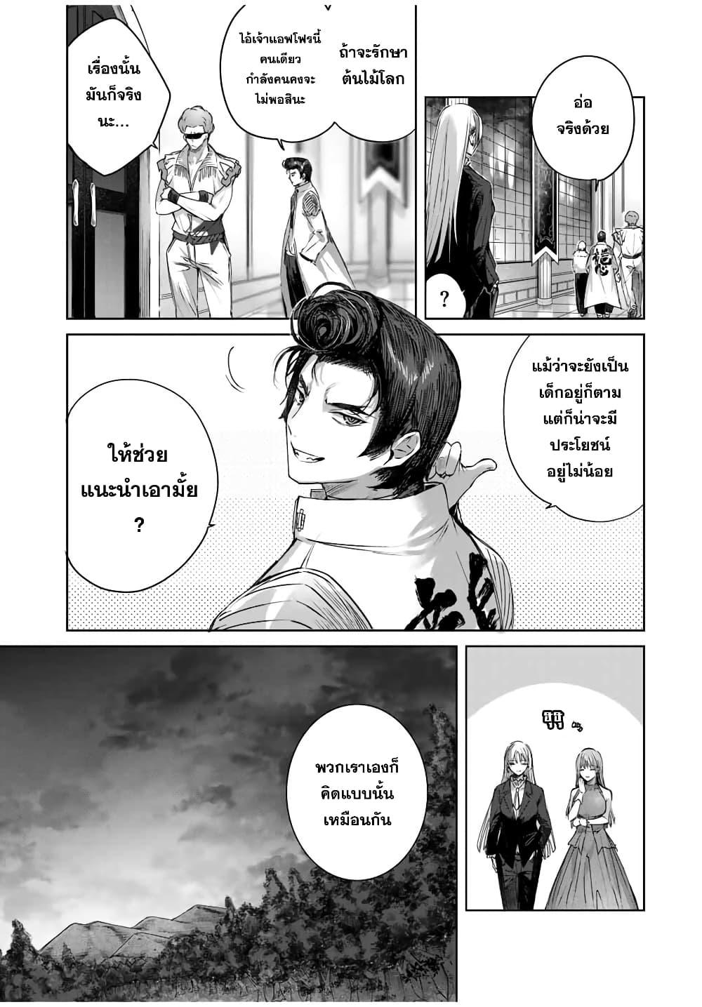 Henkyou no Yakushi, Miyako de S Rank Boukensha to naru เภสัชกรชายแดน กลายเป็นนักผจญภัยแรงก์ S ในเมืองหลวง 25-25