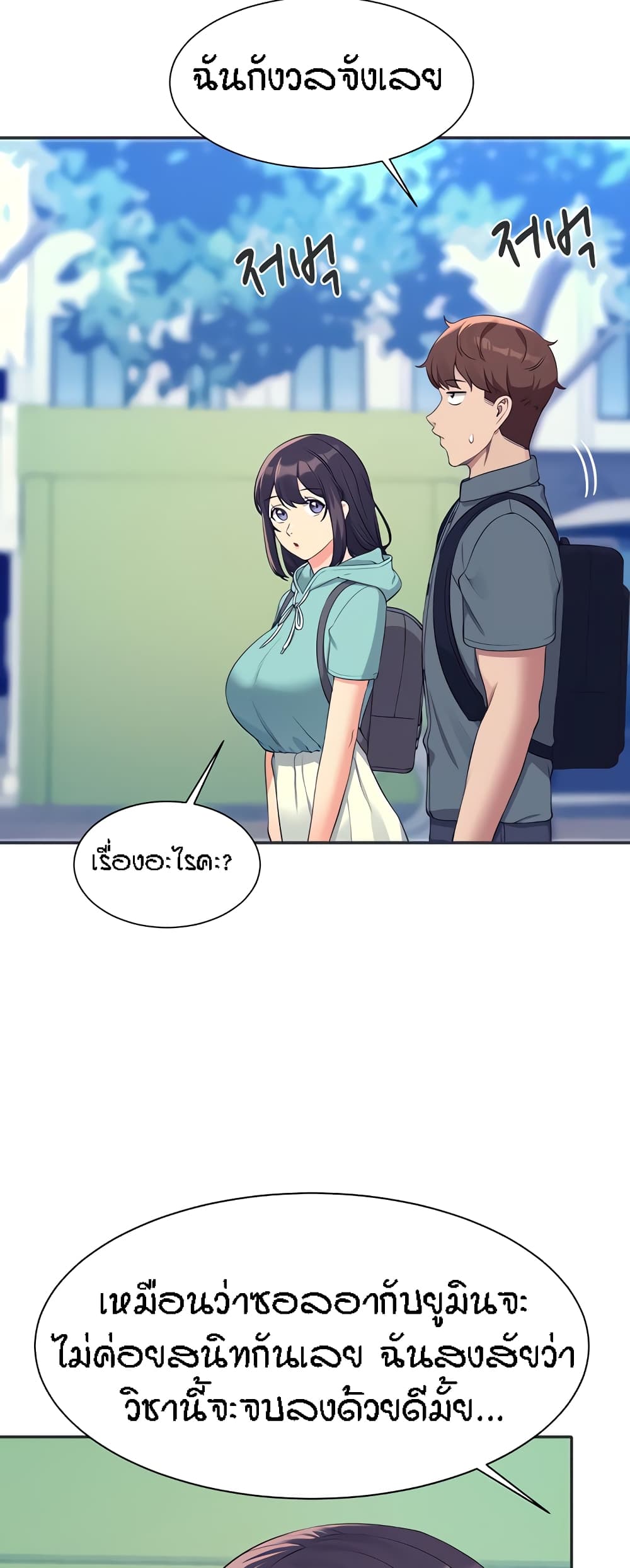 Is There No Goddess in My College? 84-84