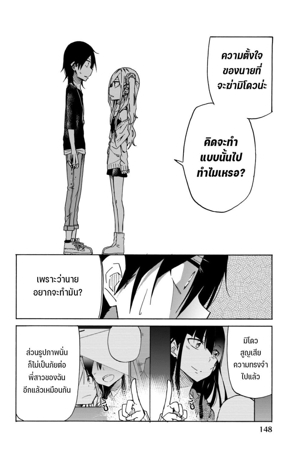 Ijousha no Ai 21-ความต้องการฆ่าที่เห็นแก่ตัว
