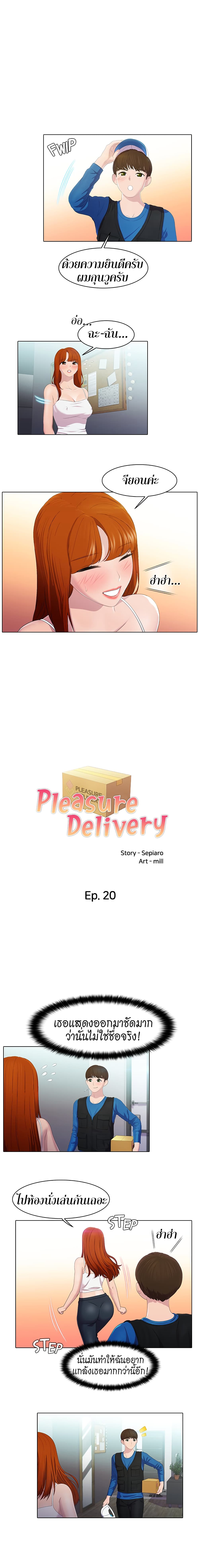 Pleasure Delivery 20-20