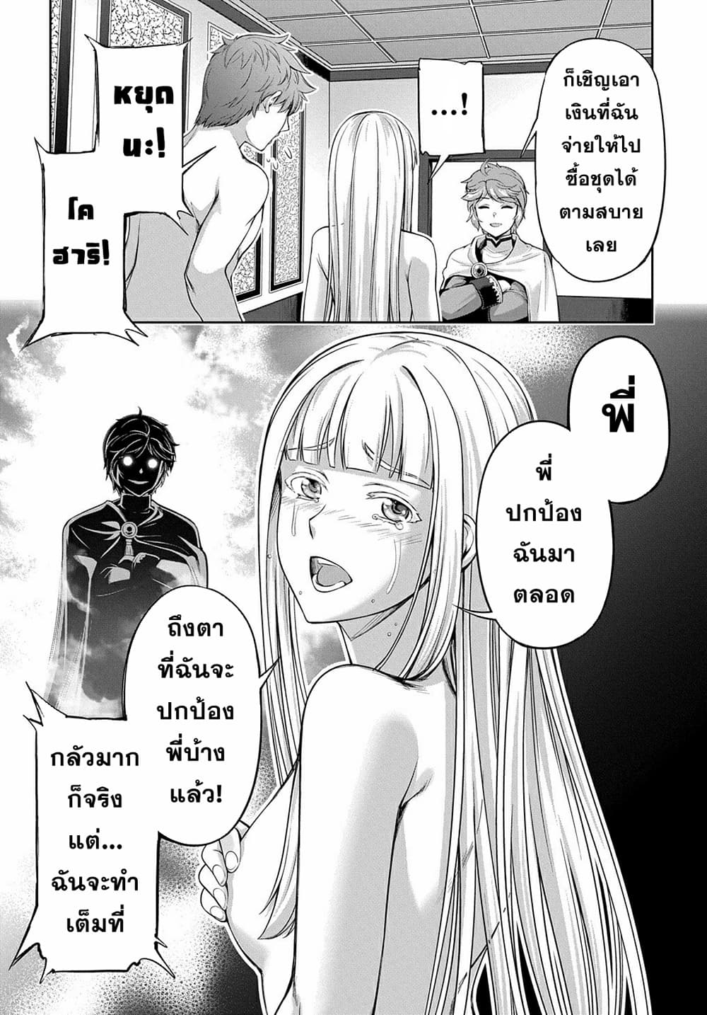 The Marquis’ Eldest Son’s Lascivious Story 4-4
