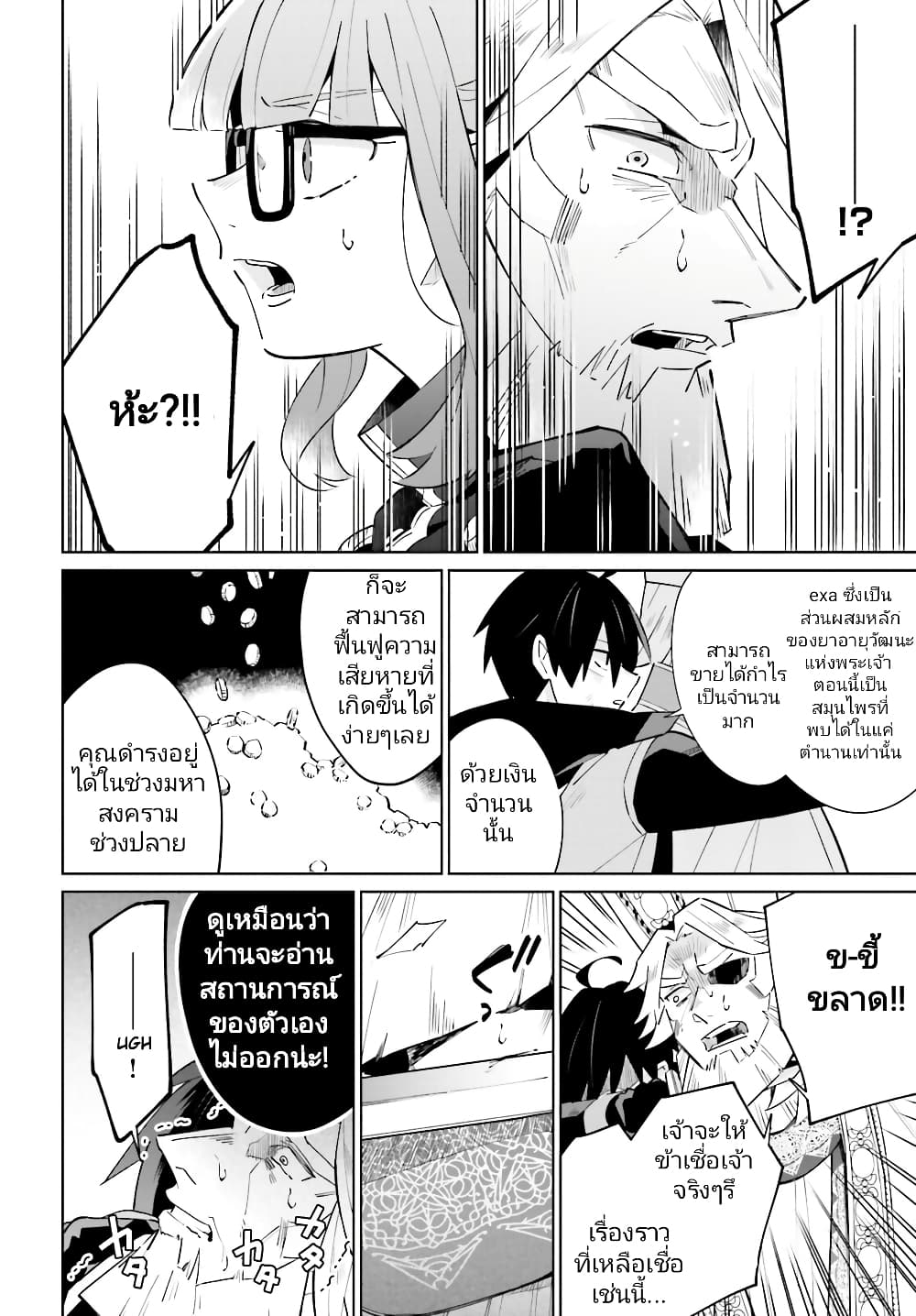Kage no Eiyuu no Nichijou-tan ชีวิตประจำวันของผู้กล้าเงาสุดแกร่ง 21-21