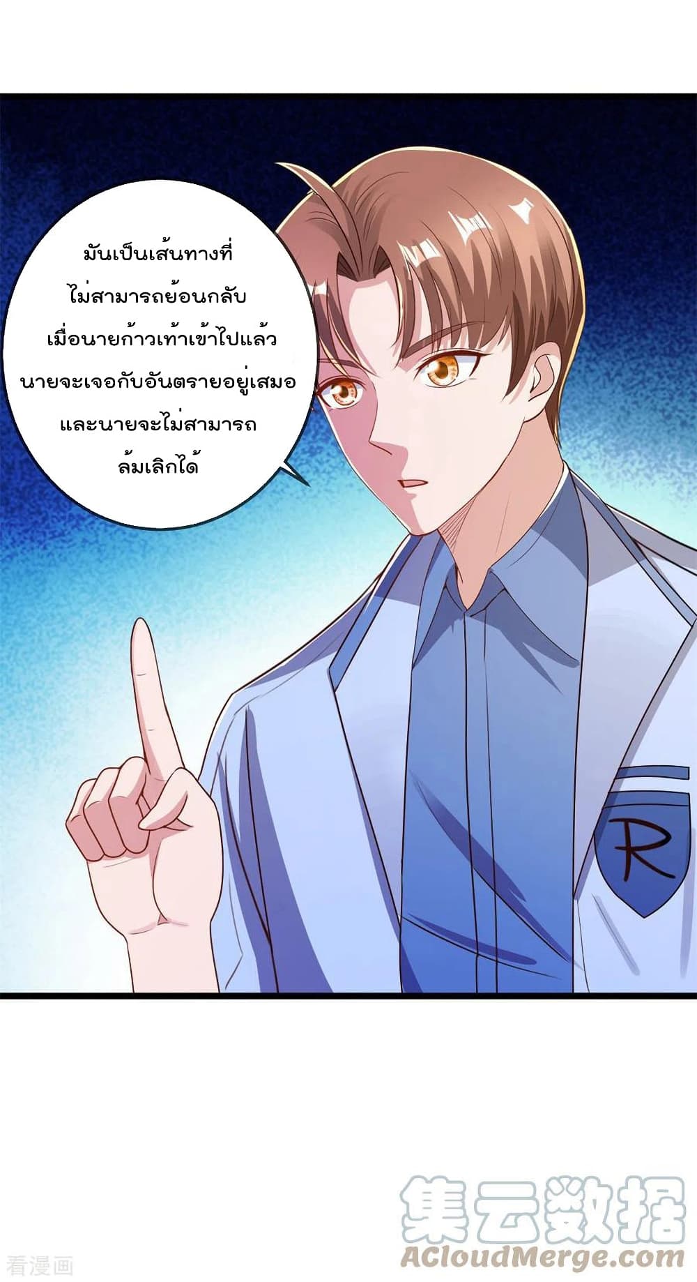 Rebirth Earth Immortal Venerable การหวนคืนของเซียนสวรรค์ 138-138