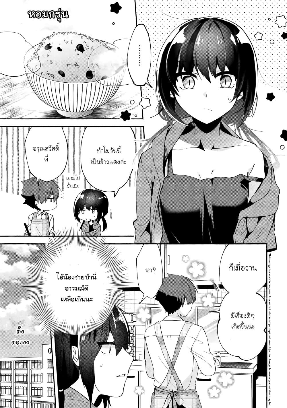 Pashiri na Boku to Koi suru Banchou-san 72-72
