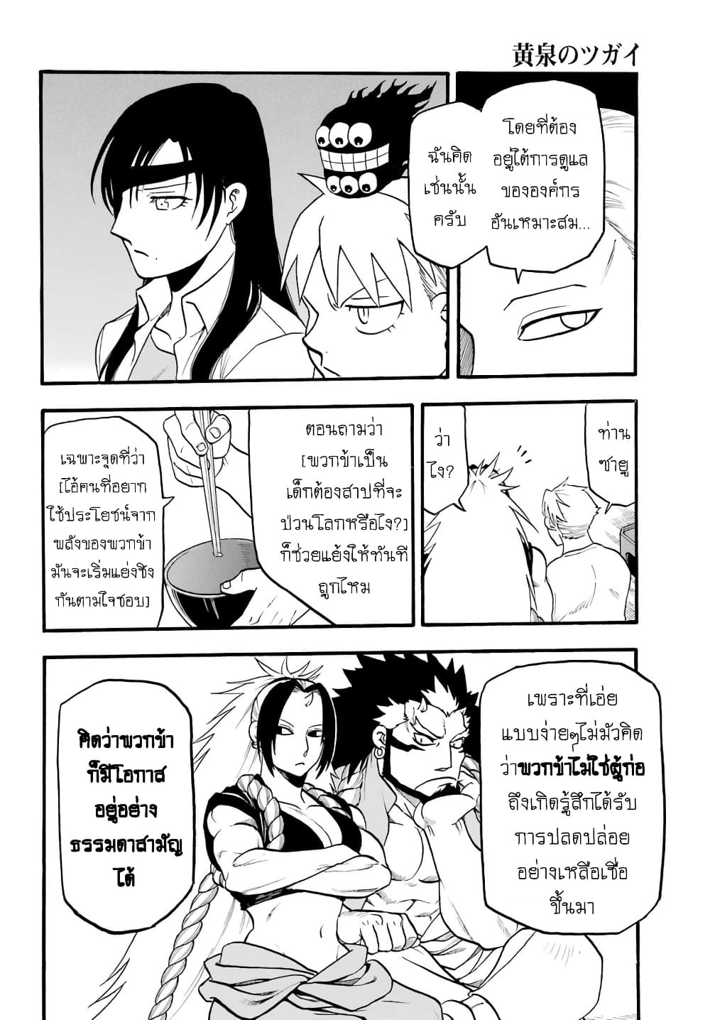 Yomi no Tsugai 10-เพะดำ และ เพะขาว