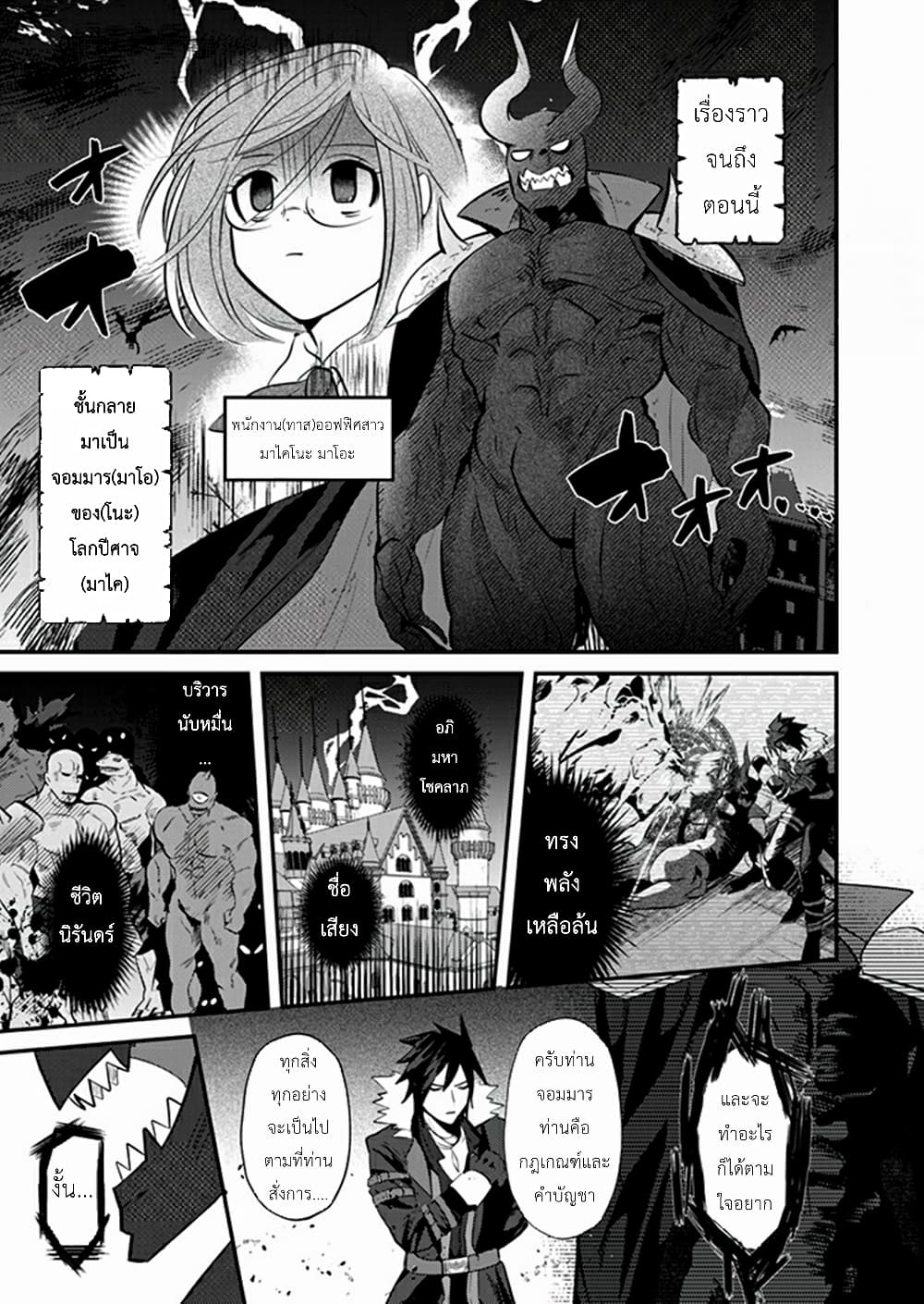 Maoeru! ~Shachiku OL to Isekai Saikyou Maou Irekawari Seikatsu~ 2-2