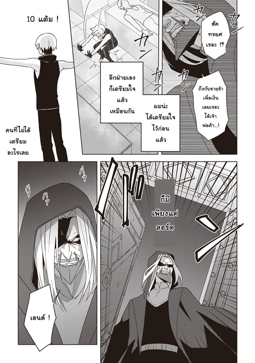 Kuraki Kyuuden no Shisha no Ou 7-7