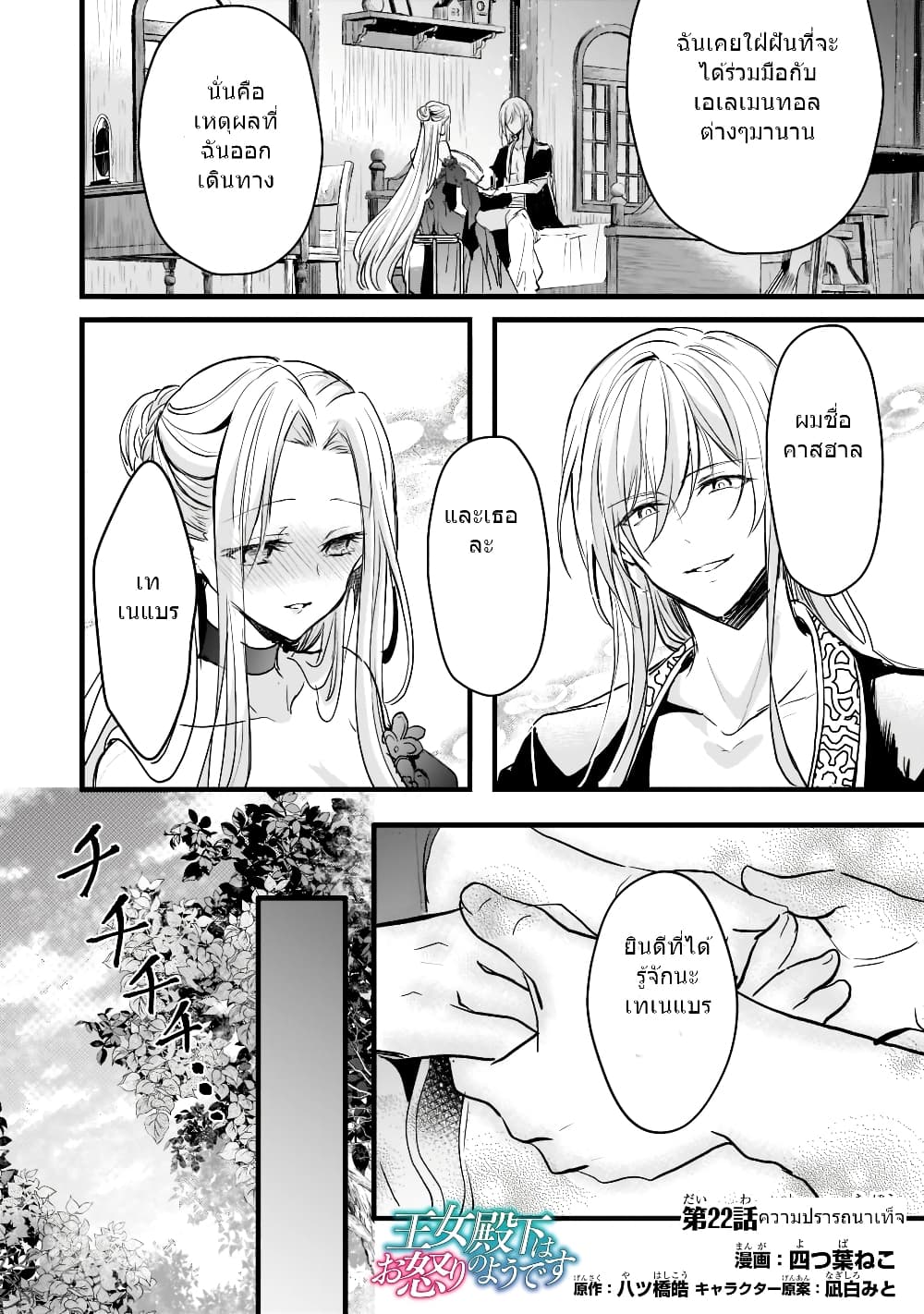 Oujo Denka wa Oikari no you desu เลติเชียลโกรธซะแล้วสิ (องค์หญิงทรงโกรธแล้วค่ะ) 22-22