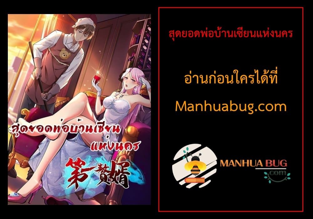 Immortal Husband in The City สุดยอดพ่อบ้านเซียนแห่งนคร 104-104