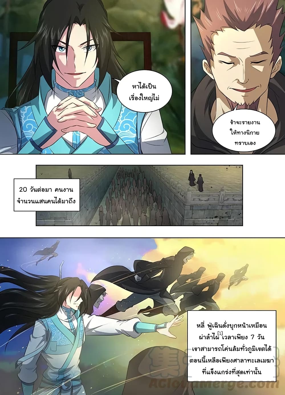 Yong Heng Zhi Zun เปิดบันทึก ราชาอมตะ 258-258