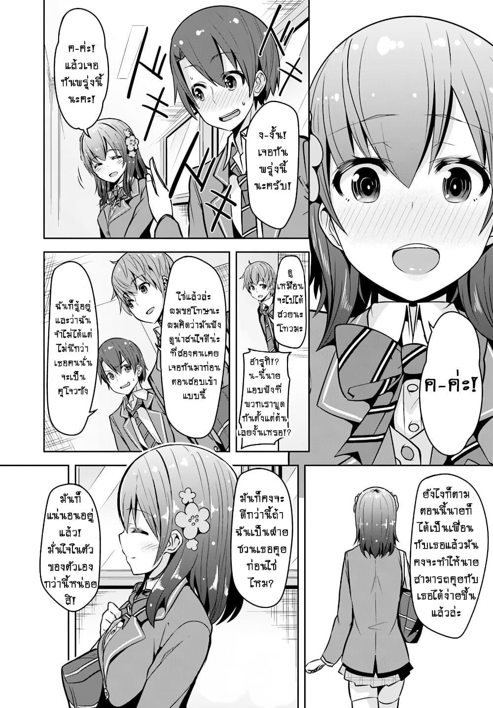 Koukando ga Mieru you ni natta n da ga, Heroine ga Count Stop shite iru Ken 2-2