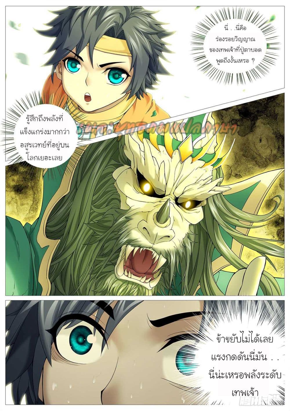 Tale of Herding Gods 22-22