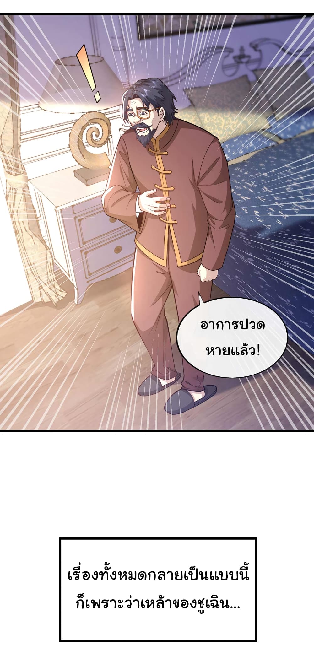 Chu Chen, The Trash Son-in-Law 50-50