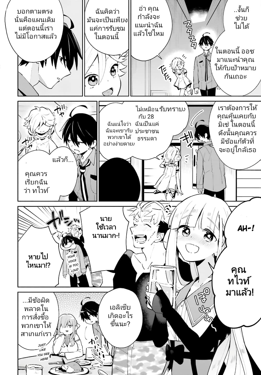 Kage no Eiyuu no Nichijou-tan ชีวิตประจำวันของผู้กล้าเงาสุดแกร่ง 13-13