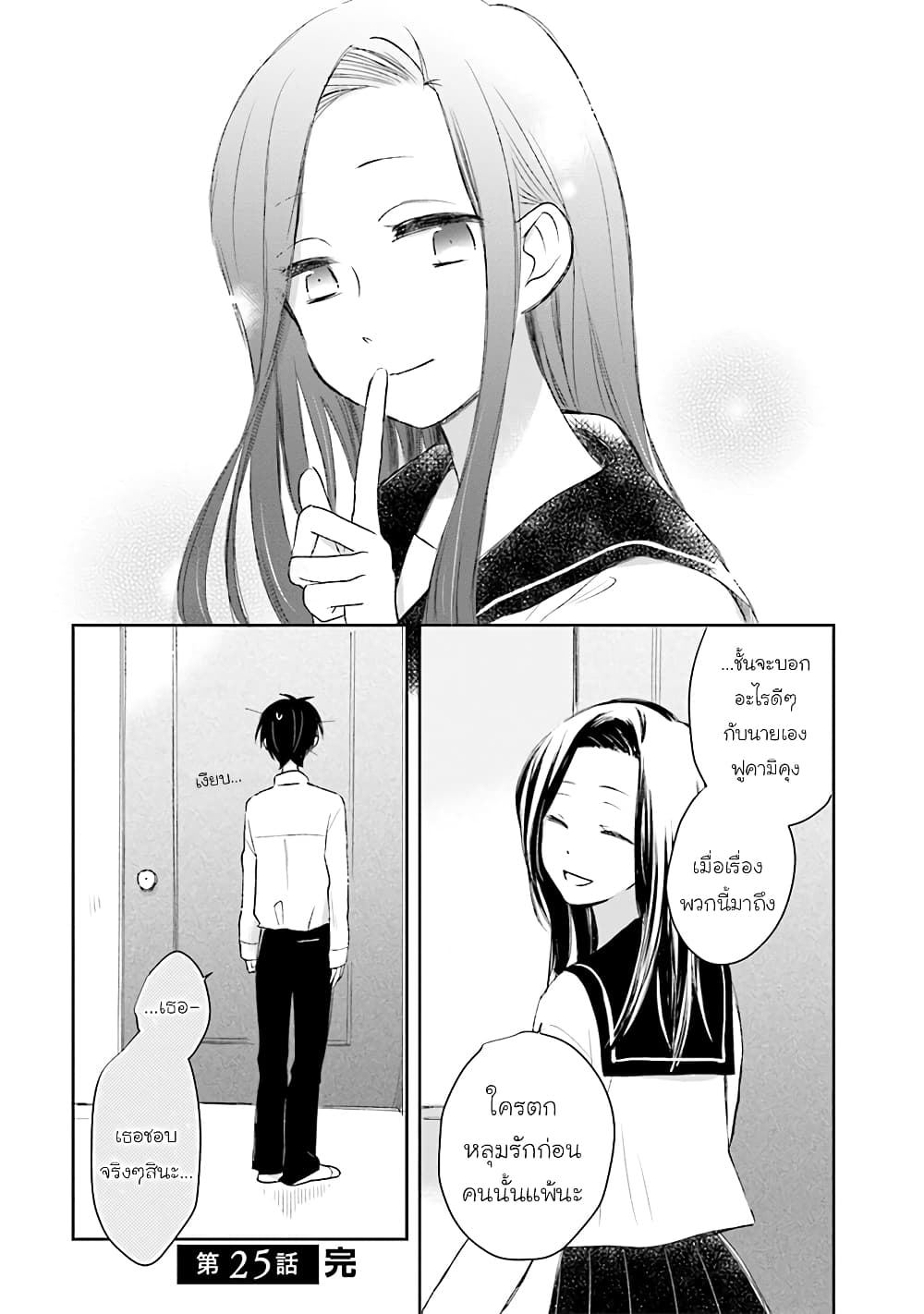 Kono Koi wa Fukami-kun no Plan ni wa Nai 25-25