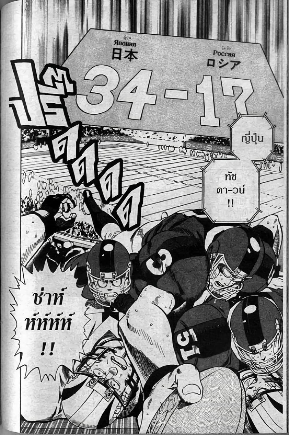 Eyeshield 21 311-311