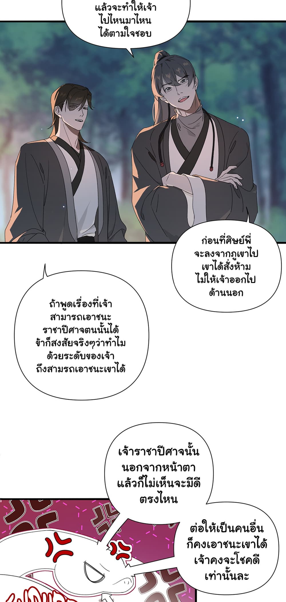 The Snake Demon Wants to Flee ยุทธการหลบหนีของปีศาจ 3-3