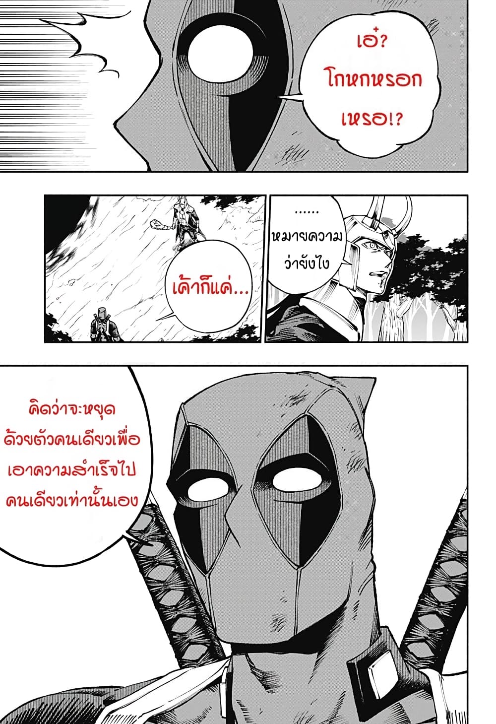 Deadpool: Samurai 13-13