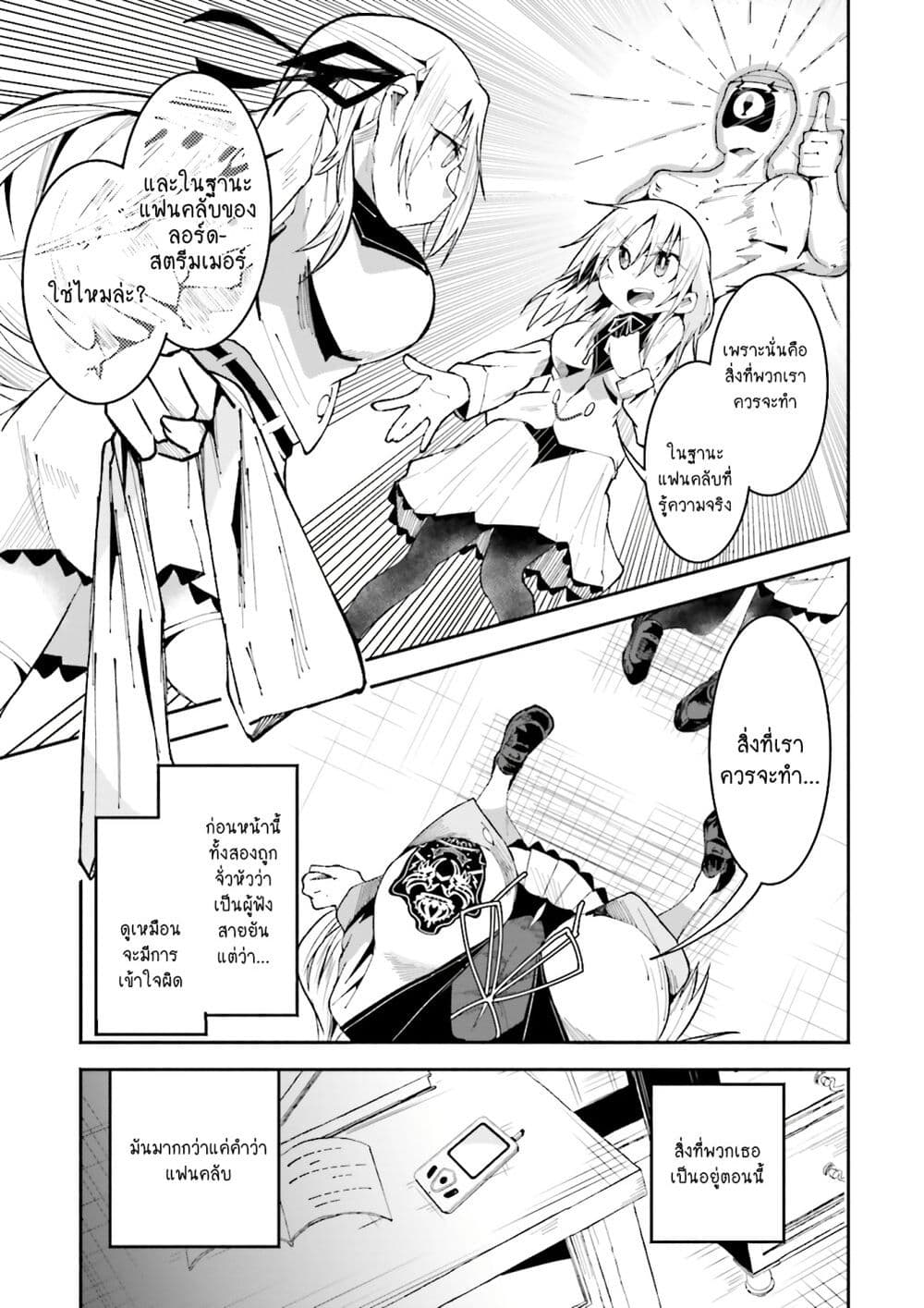 Isekai de Haishin Katsudou wo Shitara Tairyou no Yandere Shinja wo Umidashite Shimatta Ken เกิดใหม่เป็นสะติ๋มเม้อเจอติ่งสายโหดที่ต่างโลก 18-18