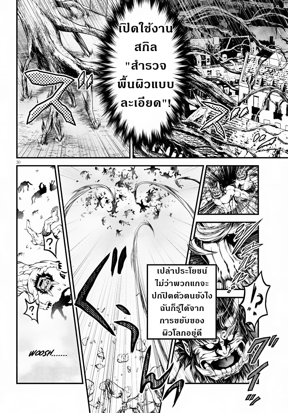 Murabito desu ga Nani ka? 28-สงคราม ณ ซัสมิมาส 2 ยักษ์ระดับจักรพรรดิ
