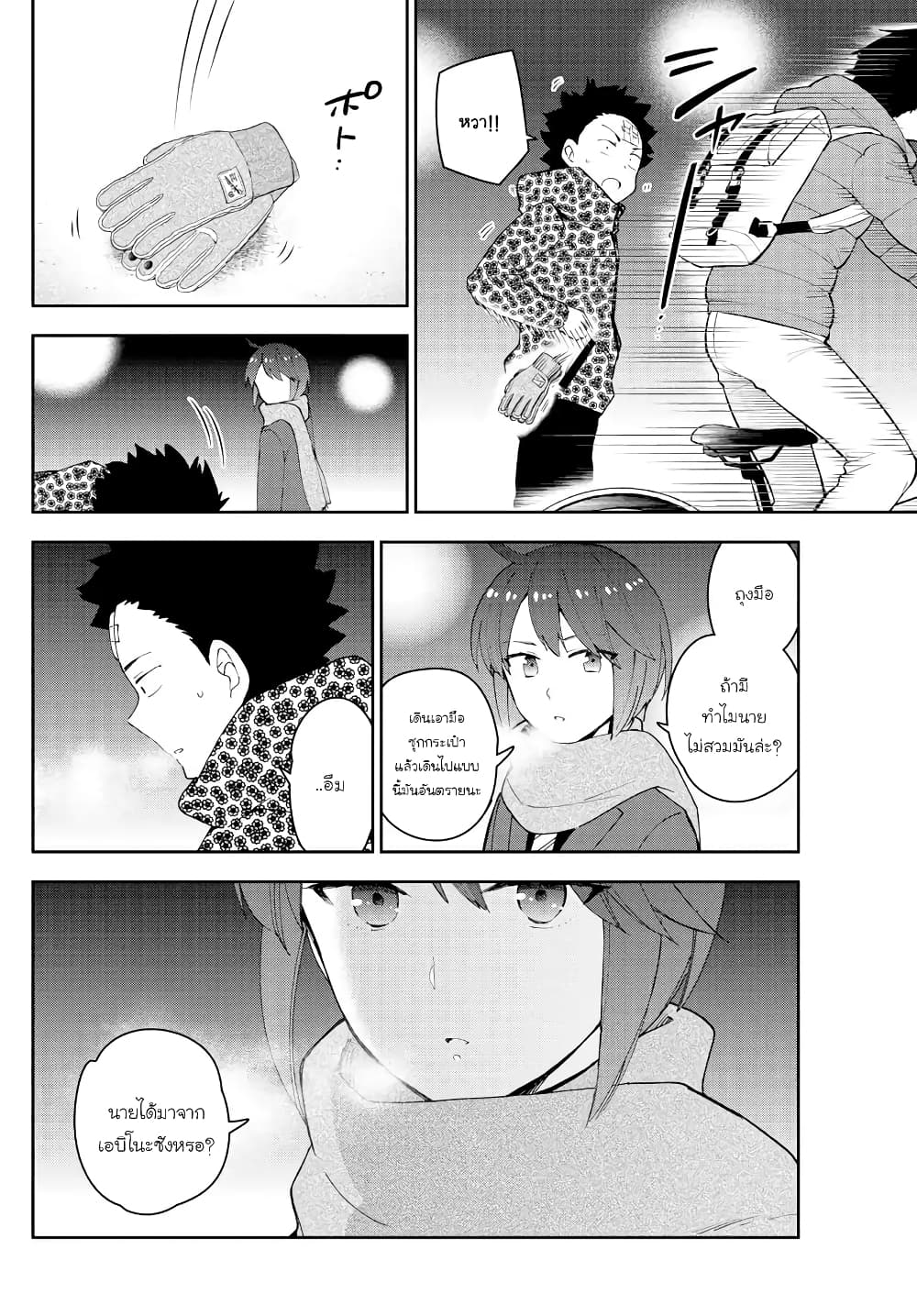 Hatsukoi Zombie 121-ความปรารถนาในฤดูร้อน คำสัญญาในฤดูหนาว
