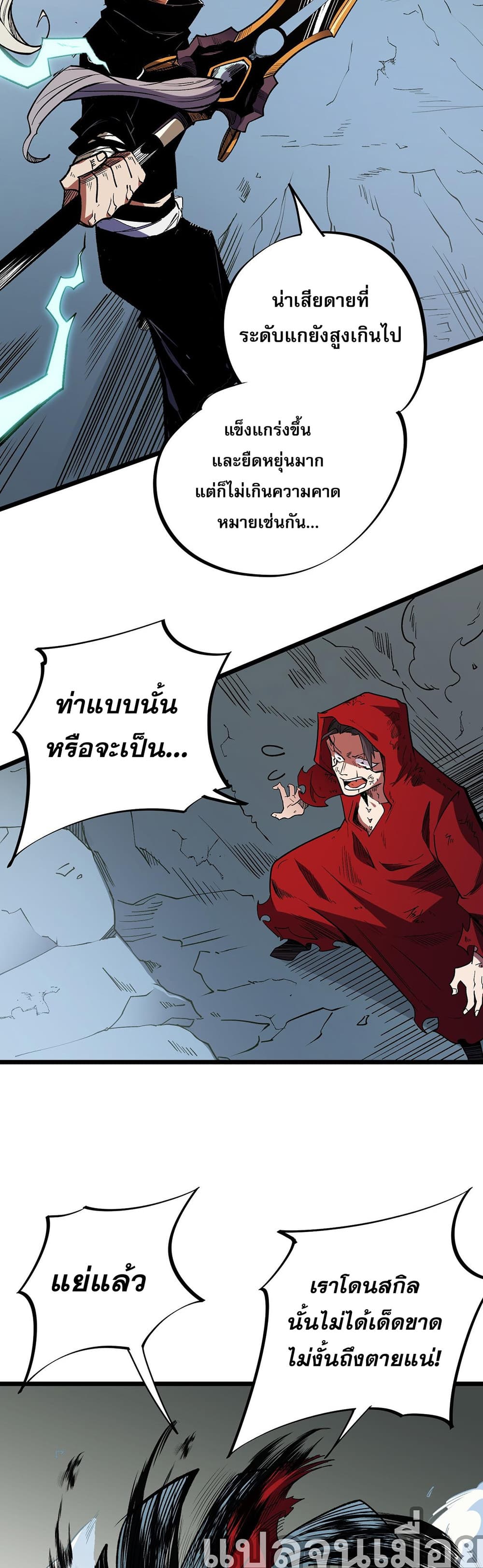Job Changing for the Entire Population: The Jobless Me Will Terminate the Gods ฉันคือผู้เล่นไร้อาชีพที่สังหารเหล่าเทพ 43-43