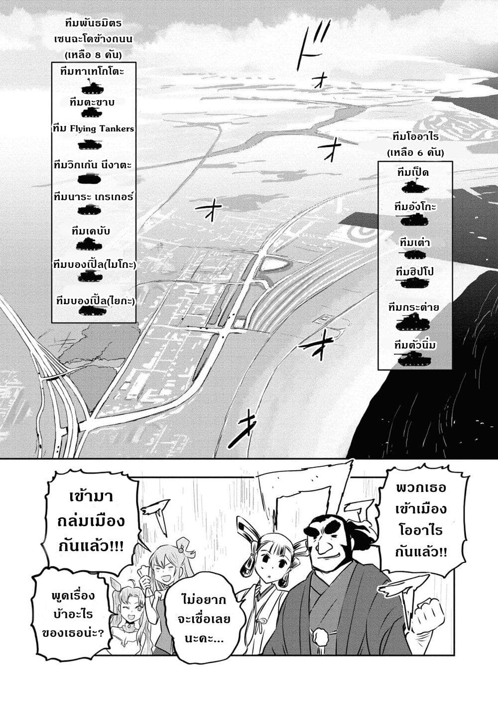 Girls Und Panzer: Ribbon Warrior 61-การแสดงกับนิชิซึมิ มิโฮะ Part 5