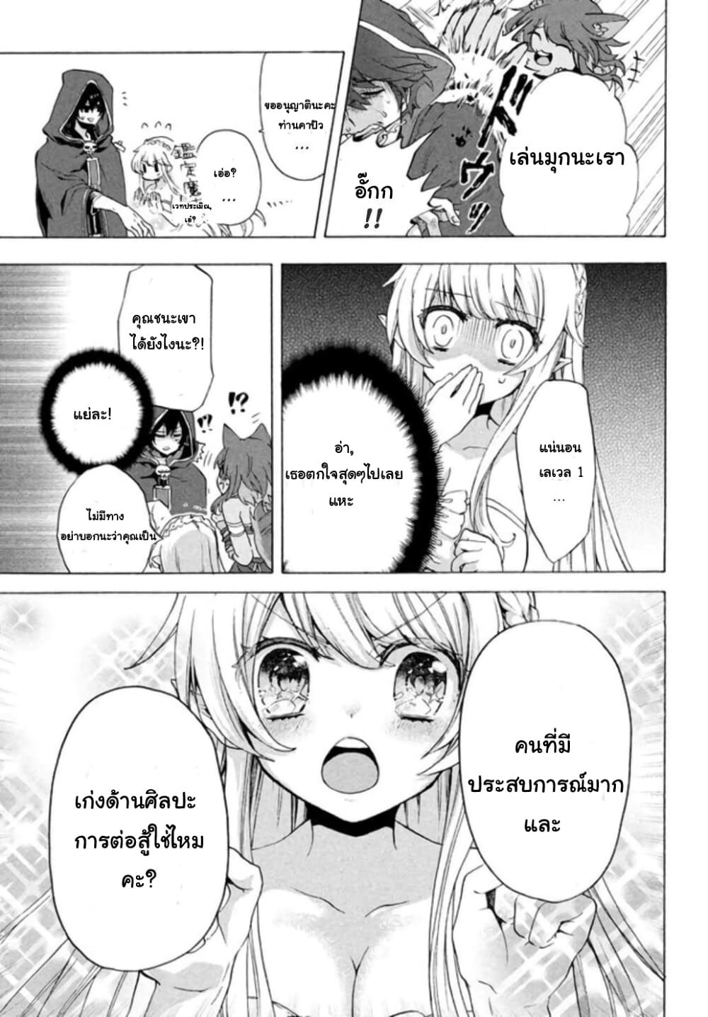 'Kukuku……. Yatsu wa Shiten'no no Naka Demo Saijaku' to Kaiko sa Reta Ore, Naze ka Yusha to Seijo no Shisho ni Naru 2-2