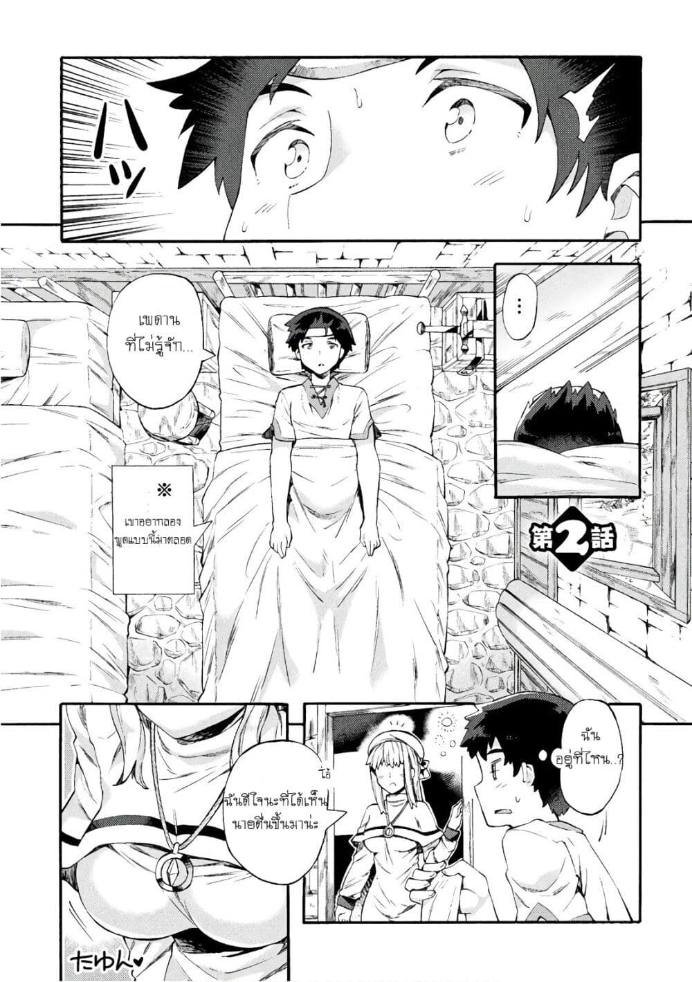 NEET dakedo Hello Work ni Ittara Isekai ni Tsuretekareta 2-2