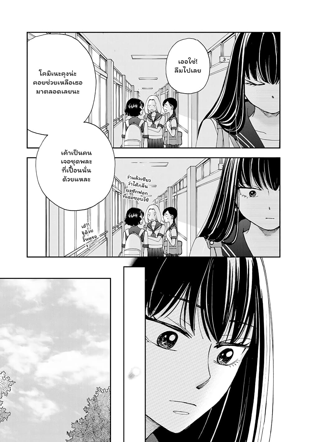 Naraku no Futari 22-เสียงของเหล่าเพื่อนพ้อง