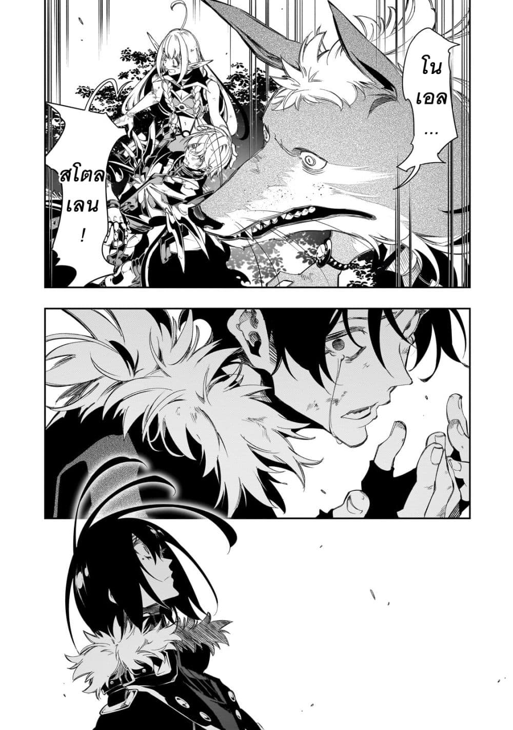 Saikyou no Shien-shoku "Wajutsushi" Dearu Ore wa Sekai Saikyou Kuran o Shitagaeru นักพูดสุดโฉดสร้างแคลนสุดแกร่ง 36.2-ความบิดเบี้ยว (2)