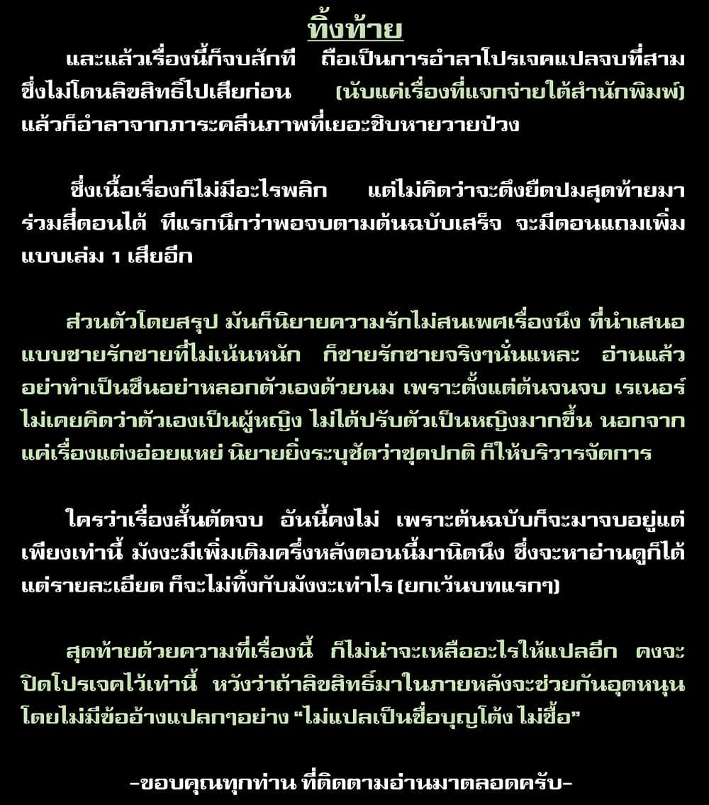 Shinyuu Ouji to Koshiginchaku ~Oshi no Ouji ni Kyuukon Sarete Komattemasu~ 11-ตอนจบ