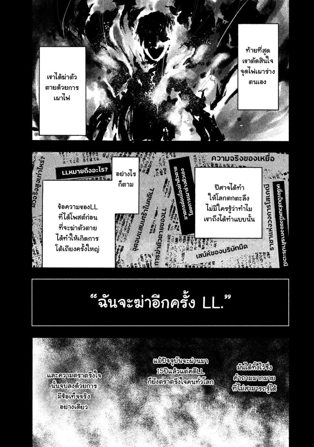 Shin'ai naru Boku e Satsui o Komete 2-2