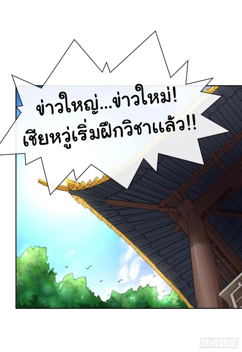 The Cultivators Immortal Is My Sister อยู่ดีๆผมก็มีพี่สาวสุดเทพ 142-142