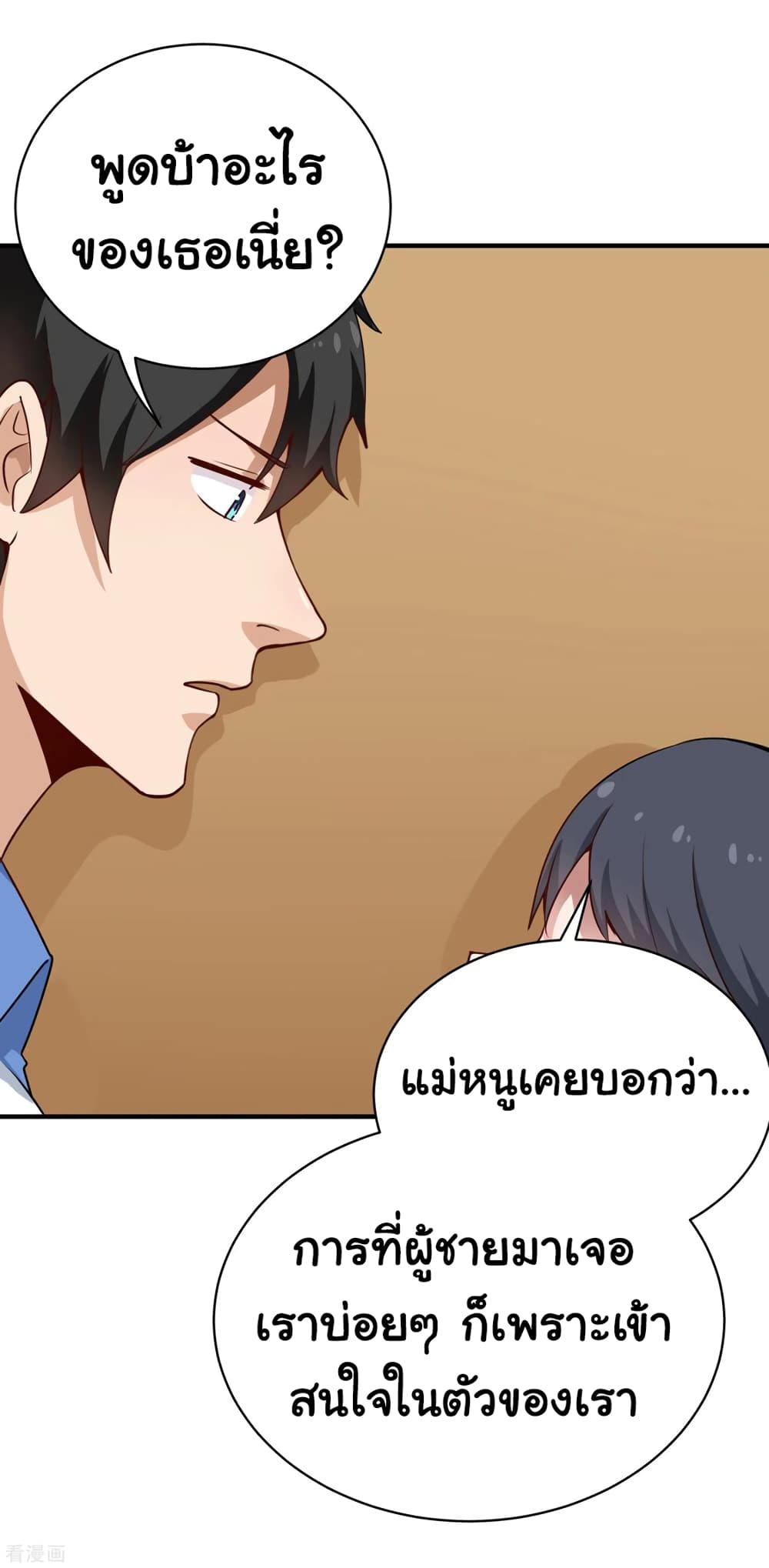 School Flower Master ระบบเรียนพาเซียนเรื่องรัก 147-147