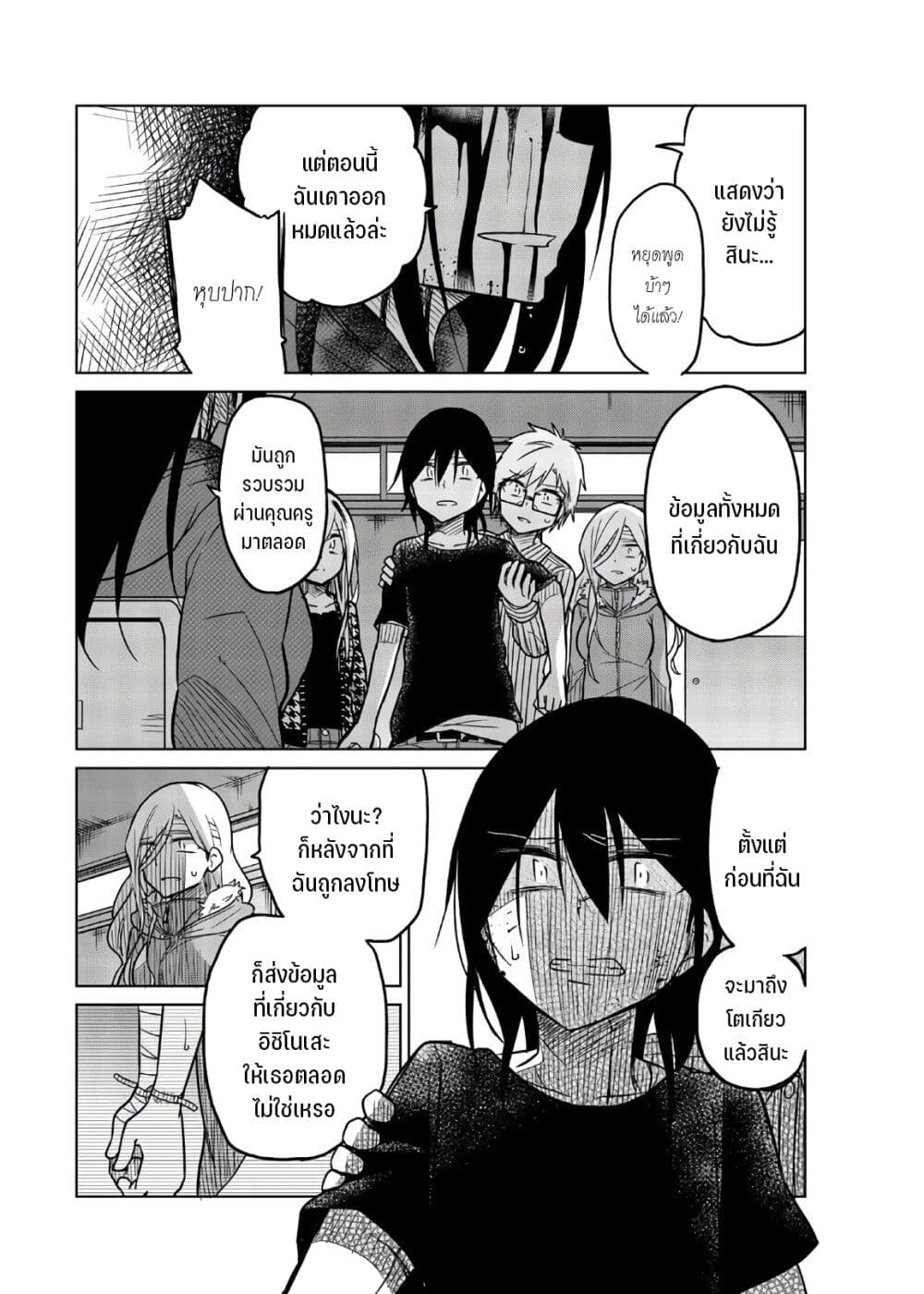 Ijousha no Ai 67-ระลึกความหลัง
