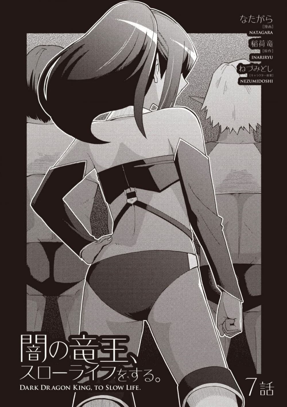 Dark Dragon King, To Slow Life 7-7