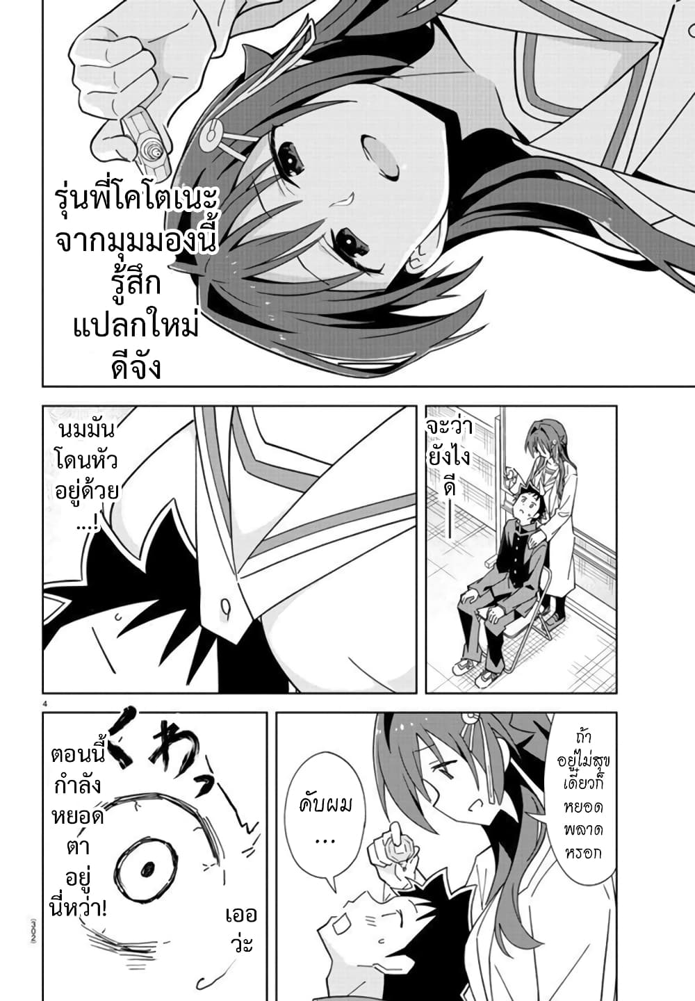 Atsumare! Fushigi Kenkyubu 252-ความแปลกของยาหยอดตา