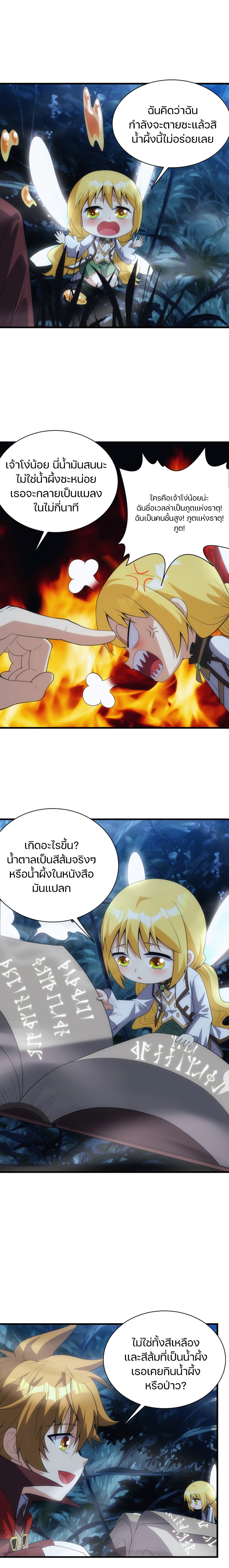 Otherworldly Magical Daoist Priest 13-องค์หญิงภูต